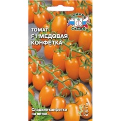 Томат Медовая конфетка F1 (Седек) 0,05г