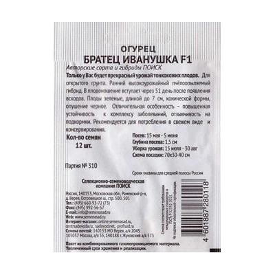 Огурец  Братец Иванушка F1 ч/б (Код: 84318)