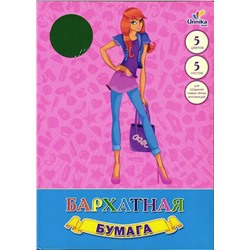 Бархатная Бумага. Модница Флора 5л. 5цв. (ББ5573)