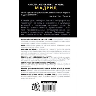 Мадрид: Путеводитель