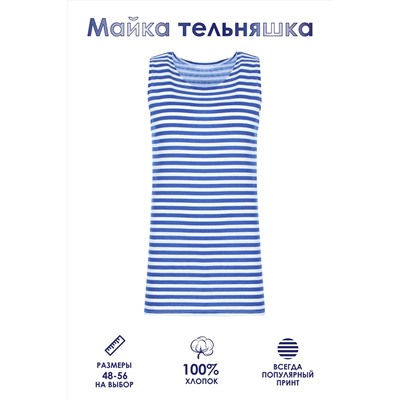 Майка тельняшка GL803 (Синий)