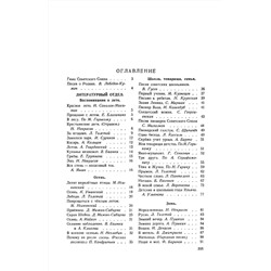 Родная речь. Книга для чтения в 3 классе начальной школы. Соловьёва Е.Е., Щепетова Н.Н., Карпинская Л.А. 1954