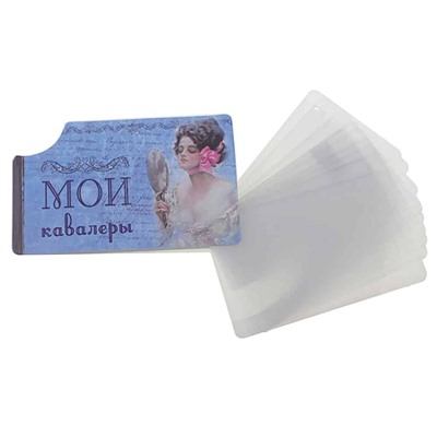 Визитница (8 холдеров) Мои кавалеры 11,5х7см пластик SH s476960
