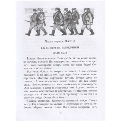 Феликс Семяновский: Повесть о фронтовом детстве