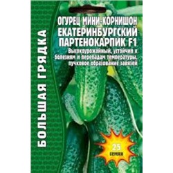 Огурец Екатеринбургский партенокарпик F1 (Григорьев) 25шт