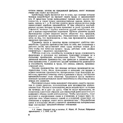 Политическая экономия. Островитянов К.В. 1954