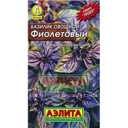 Базилик Фиолетовый (Аэлита) 0,3г ЛИДЕР
