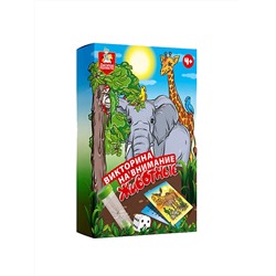 Обучающая настольная игра «Викторина на внимание. Животные»