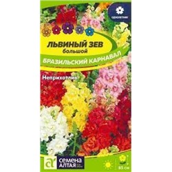 Цв.Львиный зев Бразильский карнавал (Сем.Алтая) 0,2г