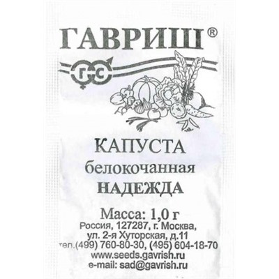 Капуста Надежда (Гавриш) 0,5гр БП