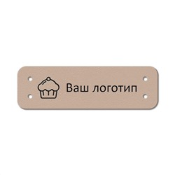 Бирка пришивная 1,2 х 4 cм. 10 шт. Caramel