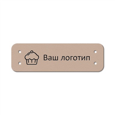 Бирка пришивная 1,2 х 4 cм. 10 шт. Caramel