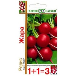 Редис Жара (Гавриш) серия 1+1/ 5г