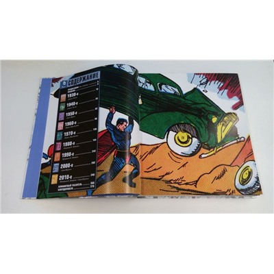 Уценка. Энциклопедия DC Comics. Хроники. Год за годом