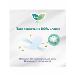 Laurier F Botanical Cotton Женские гигиен. прокладки на кажд. день c ароматом лаванды и ромашки54 шт