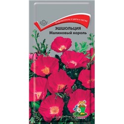 Цв.Эшшольция Малиновый король (Поиск) 0,2г