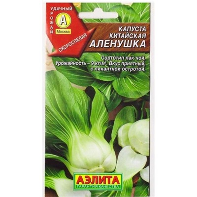 Капуста китайская Аленушка (Код: 12607)