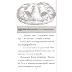 Стив Корте: Чудо-женщина. Амазонка-воительница