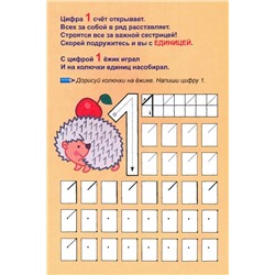Всё про цифры 1 и 2. Собери всю коллекцию цифр. Развивай воображение. Тренируй память. Раскрашивай. Рисуй и пиши. Запоминай и считай