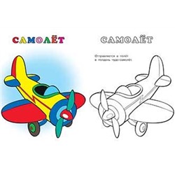 Раскраска Посмотри и раскрась д/самых маленьких Барабан 16стр. 21*16см 30988/12458