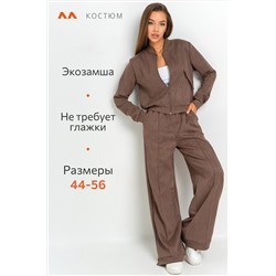 Женский брючный костюм из экозамши Happyfox