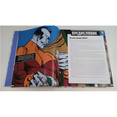 Уценка. Энциклопедия DC Comics. Хроники. Год за годом