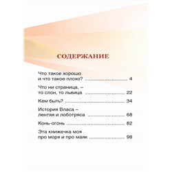 Владимир Маяковский: Кем быть?
