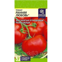 Томат Ранняя любовь (Алтай)