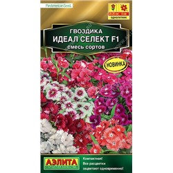 Гвоздика Идеал селект F1, гибридная,смесь сортов (Аэлита)