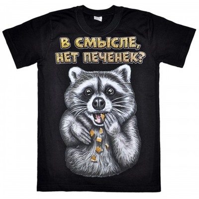 Футболка подростковая "В смысле, нет печенек?"
