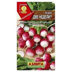 Редис Две недели (Аэлита) 2г