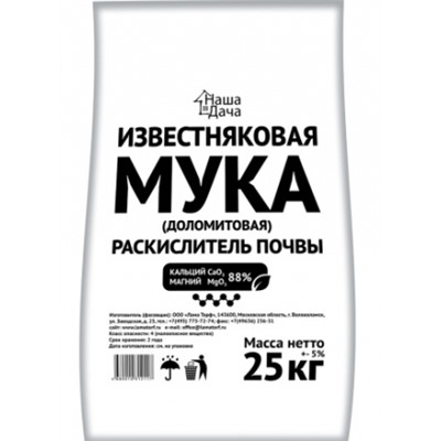 Доломитовая мука 25кг (Лама-торф) /