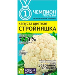 Капуста цв.Стройняшка (Сем.Алтая) 0,3г