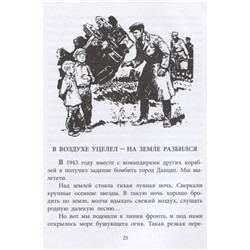 Уценка. Михаил Водопьянов: Штурман Фрося. Рассказы
