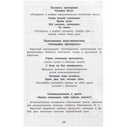 Татьяна Трясорукова: Развитие межполушарного взаимодействия у детей нейропсихологические игры. Рабочая тетрадь (-33820-9)