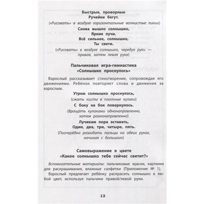 Татьяна Трясорукова: Развитие межполушарного взаимодействия у детей нейропсихологические игры. Рабочая тетрадь (-33820-9)