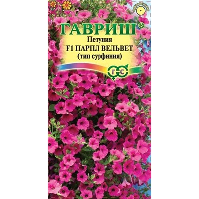 Петуния Парпл Вельвет (Код: 13136)
