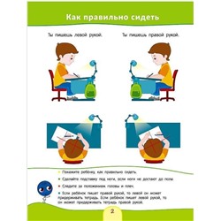 От точки к точке. 10 шагов к красивому и правильному письму
