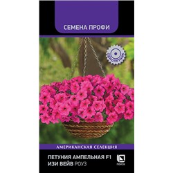 Петуния Изи Вейв Роуз F1 (Код: 92809)