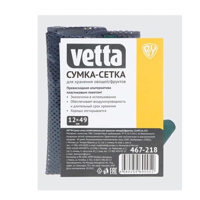 VETTA Сумка-сетка хозяйственная для хранения офощей/фруктов, 12х49см, 10г, полиэстер, ПВХ