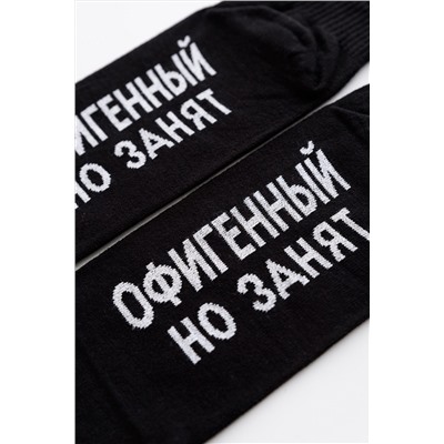 Носки стандарт Офигенный НАТАЛИ #1003199
