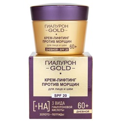 Крем-лифтинг против морщин для лица и шеи SPF 20, дневной 60+
