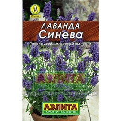Лаванда Синева Лидер (Аэлита)