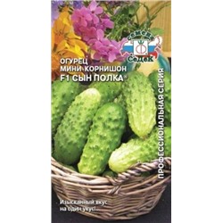 Огурец Сын Полка F1 (СеДеК) 0,3г