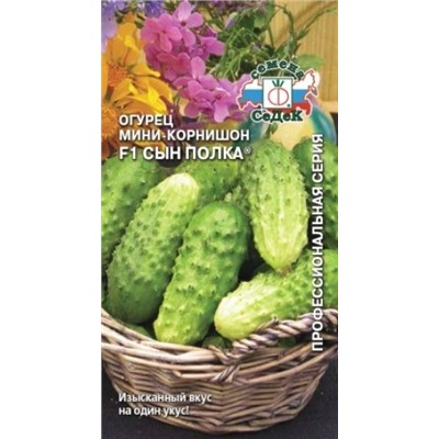 Огурец Сын Полка F1 (СеДеК) 0,3г
