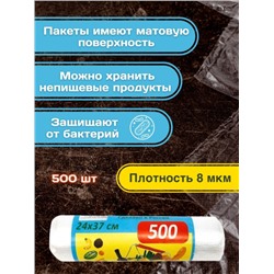Пакет фасовочный 24х37 798770