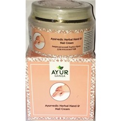 Ayurvedic Herbal HAND & NAIL Cream, Ayur Ganga (Аюрведический хербал крем ДЛЯ РУК И НОГТЕЙ), 30 г.