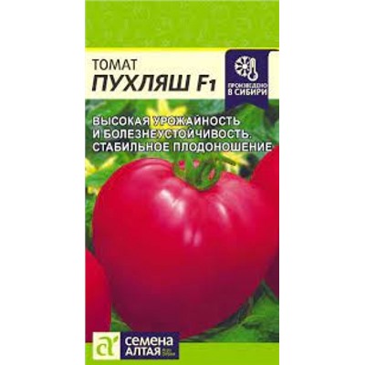 Томат Пухляш F1 (Сем.Алтая) 5шт