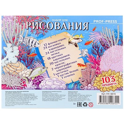 Набор подарочный д/художника 103 пред.(краски,мелки,каранд.) НХ-4870дерев.кейс АКЦИЯ! СКИДКА 10%