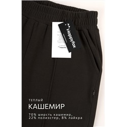 Женские брюки палаццо из кашемира Happyfox